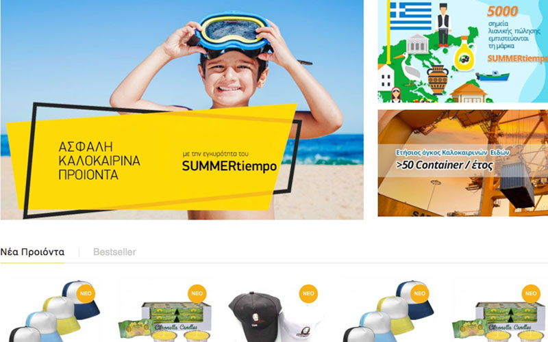 Κατασκευή Ιστοσελίδας : summertiempo.gr